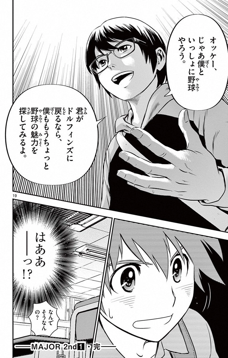 メジャーセカンド 第8話 - 18