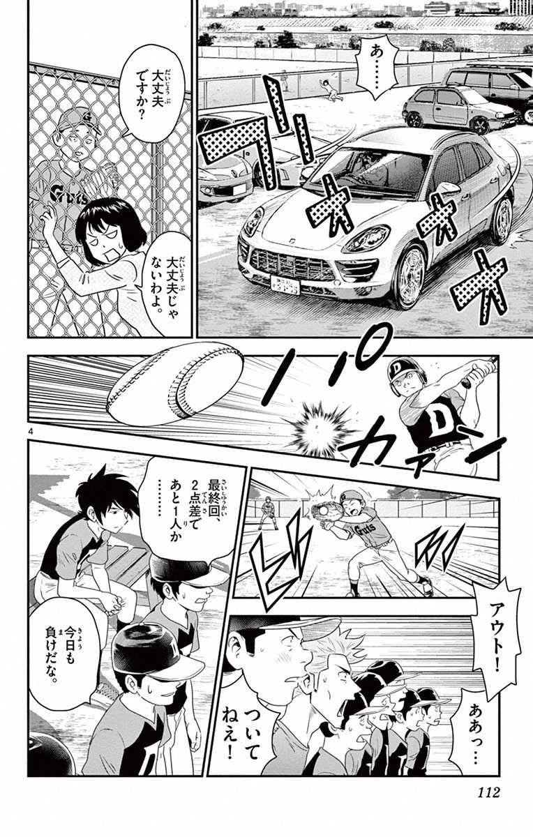 メジャーセカンド 第6話 - 4