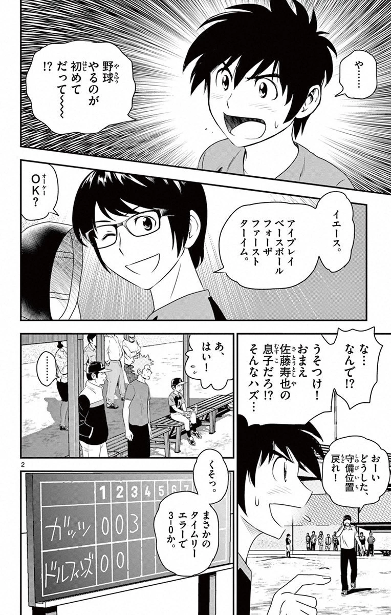 メジャーセカンド 第5話 - 2