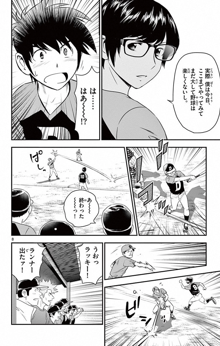 メジャーセカンド 第6話 - 8