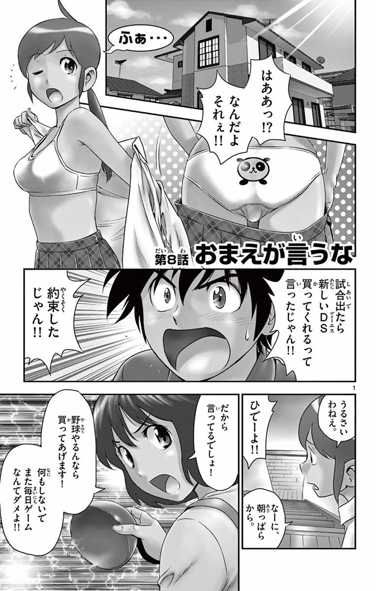 メジャーセカンド 第7話 - 19