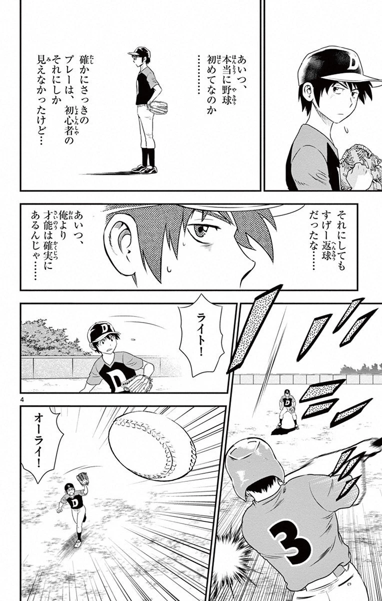 メジャーセカンド 第5話 - 4