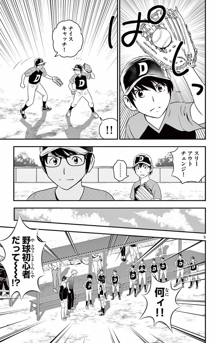 メジャーセカンド 第5話 - 5