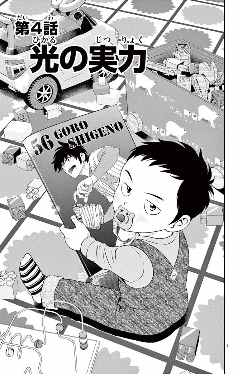 メジャーセカンド 第4話 - 1