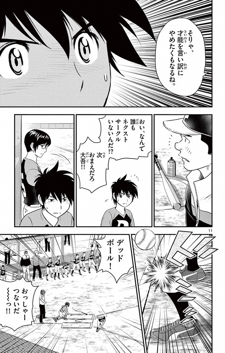 メジャーセカンド 第6話 - 11