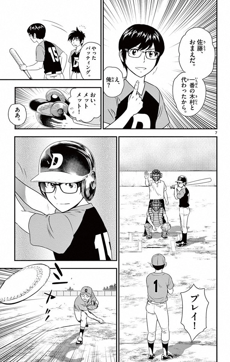 メジャーセカンド 第5話 - 7