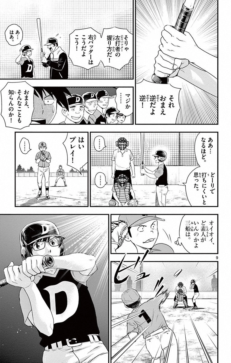 メジャーセカンド 第5話 - 9