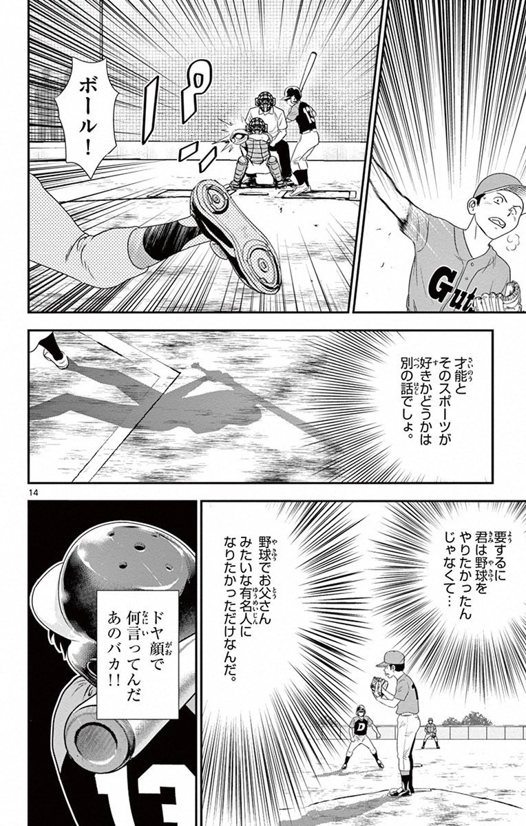 メジャーセカンド 第6話 - 14