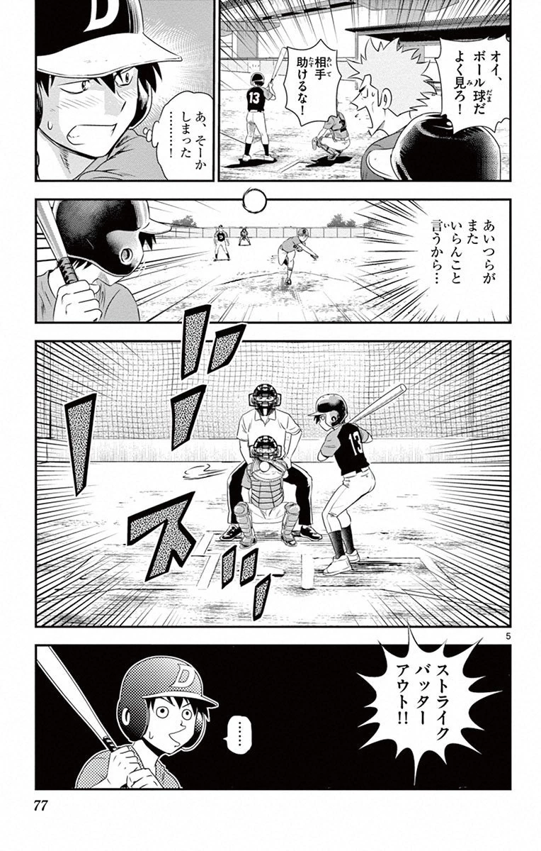 メジャーセカンド 第4話 - 5