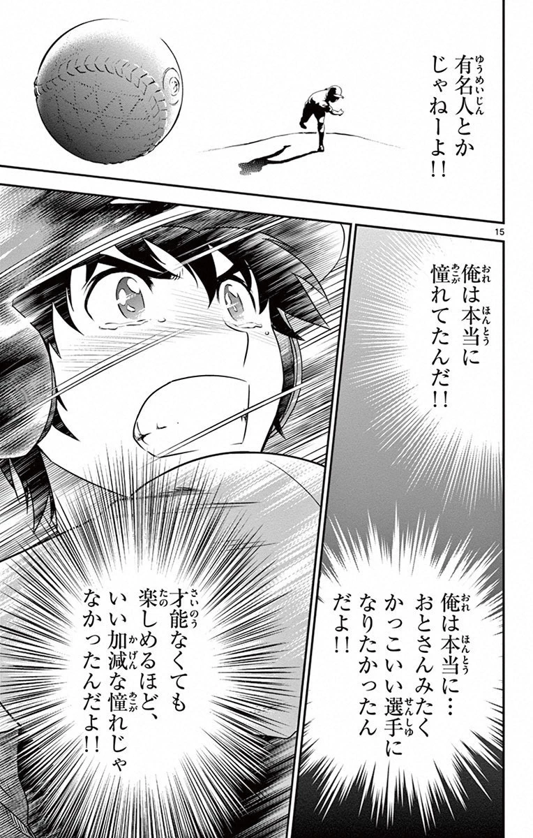 メジャーセカンド 第6話 - 15