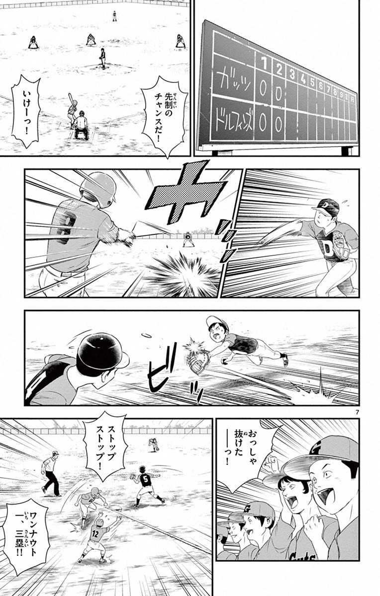 メジャーセカンド 第4話 - 7