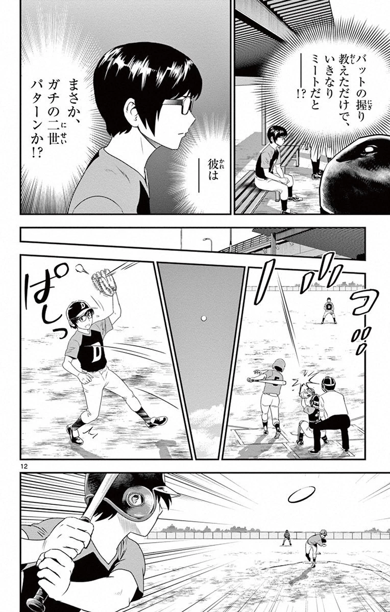 メジャーセカンド 第5話 - 12