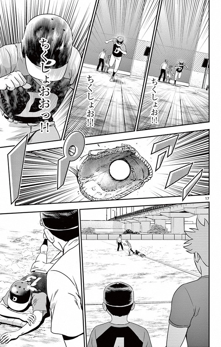 メジャーセカンド 第6話 - 17