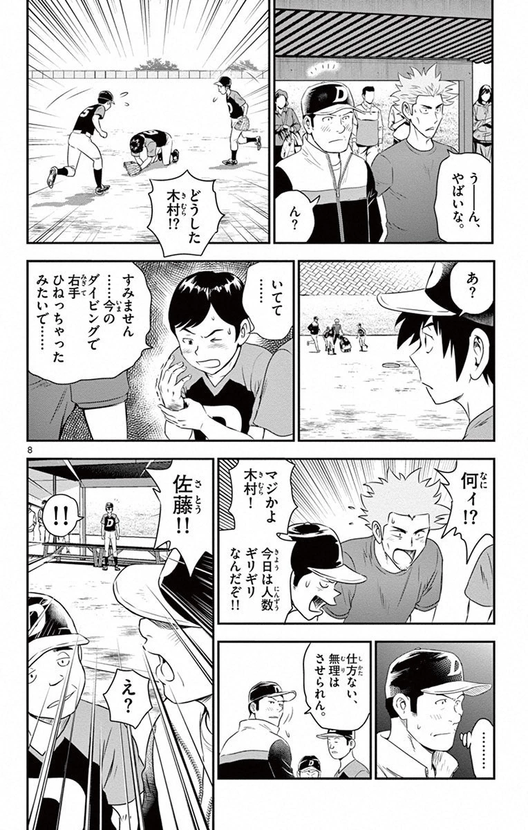 メジャーセカンド 第4話 - 8