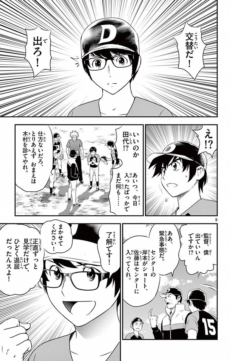 メジャーセカンド 第4話 - 9