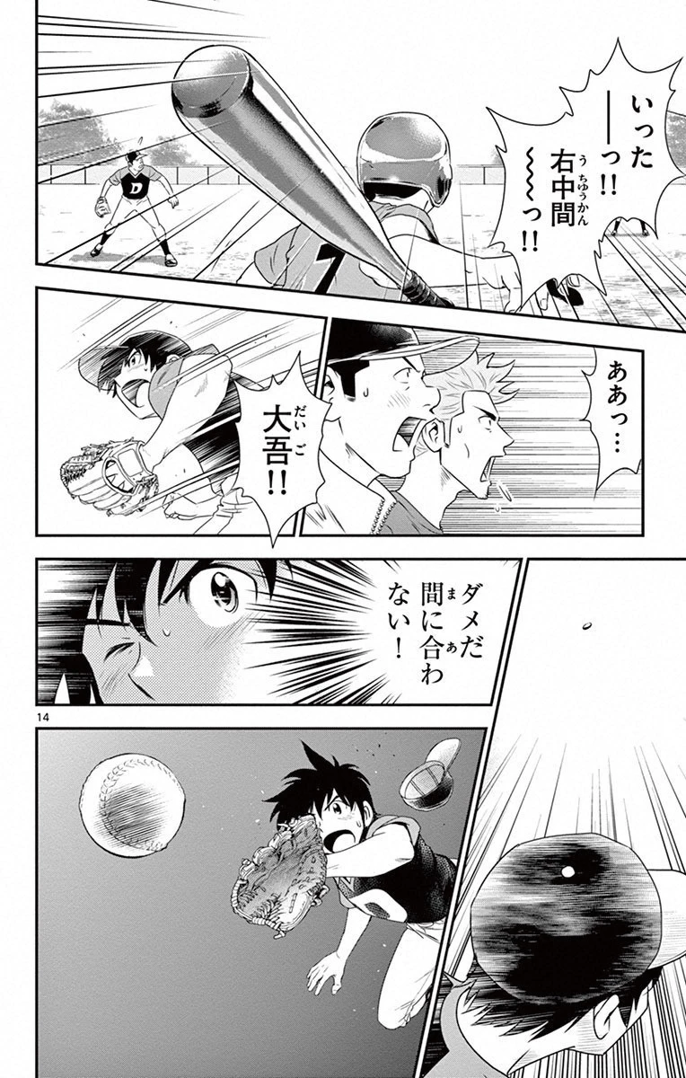 メジャーセカンド 第5話 - 14
