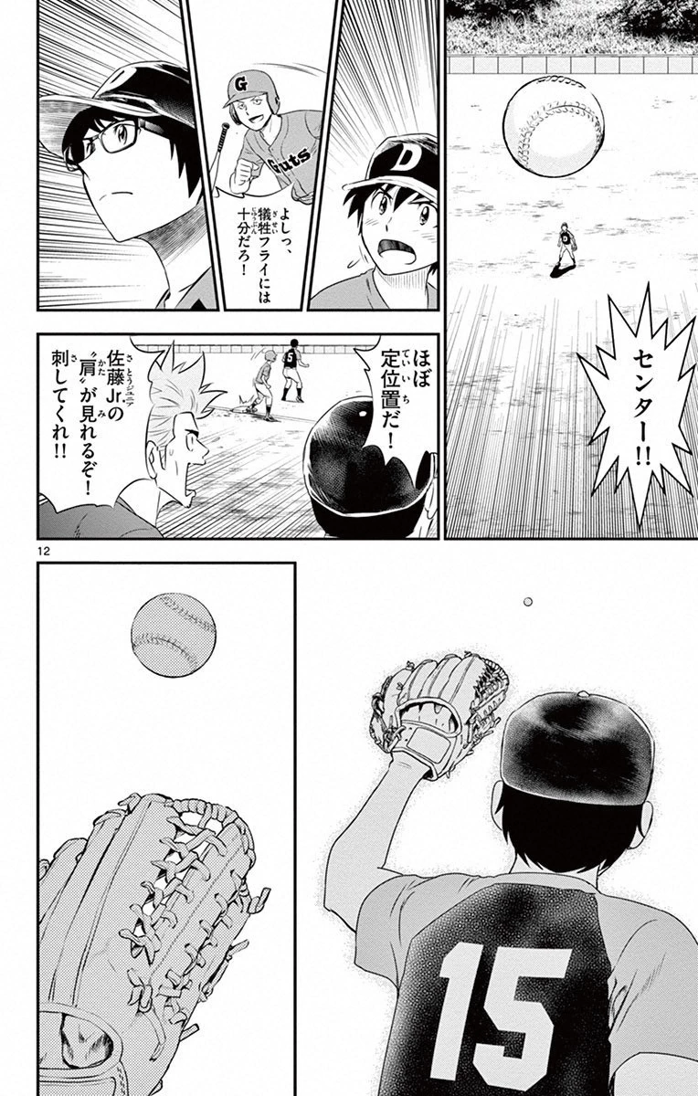 メジャーセカンド 第4話 - 12
