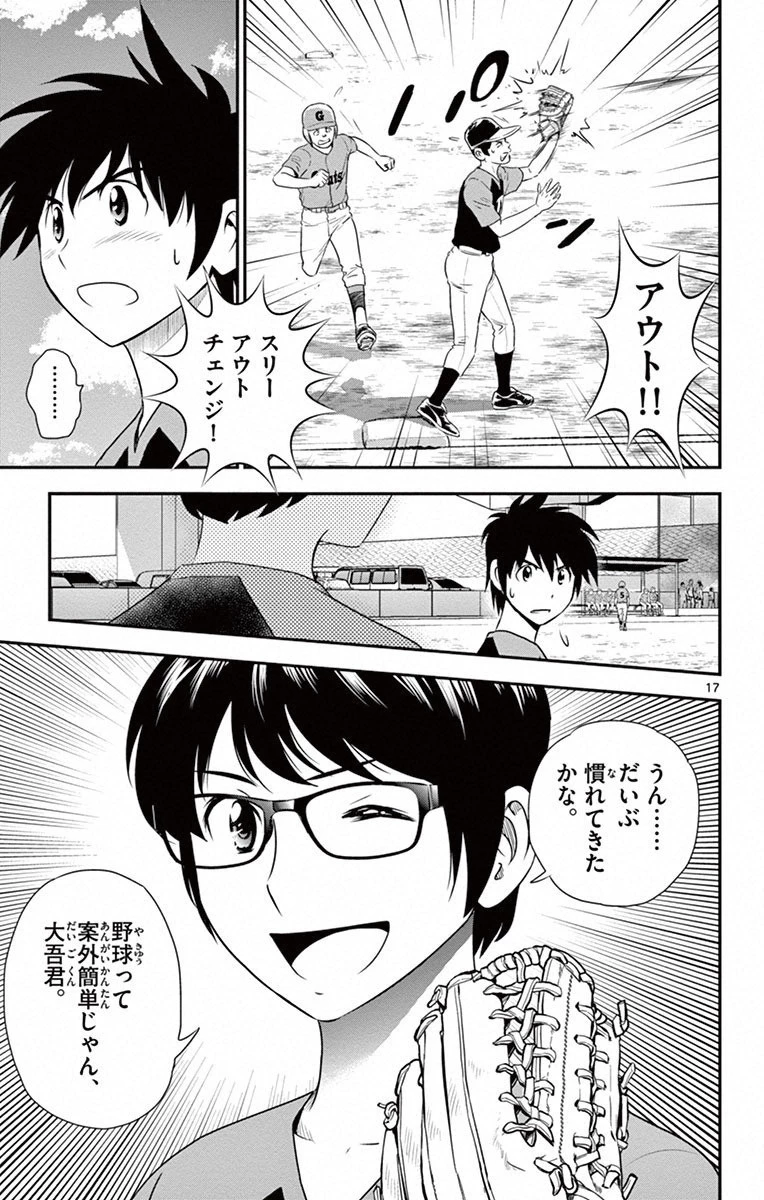 メジャーセカンド 第5話 - 17