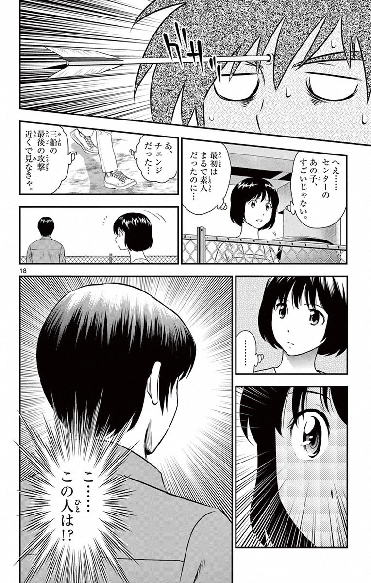 メジャーセカンド 第5話 - 18