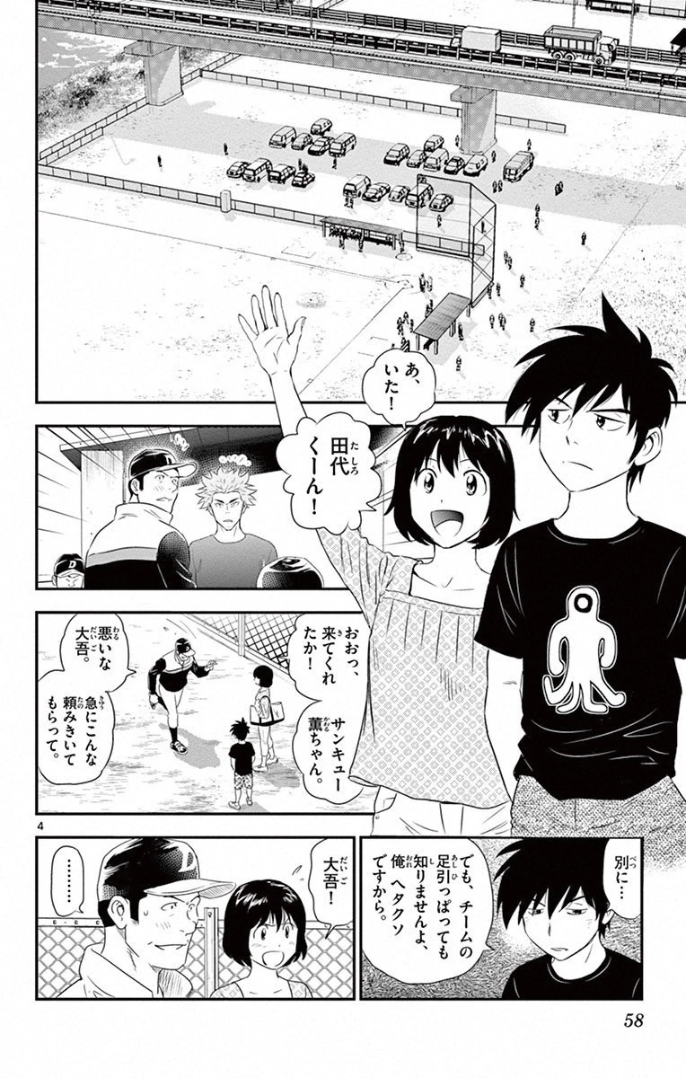 メジャーセカンド 第3話 - 4