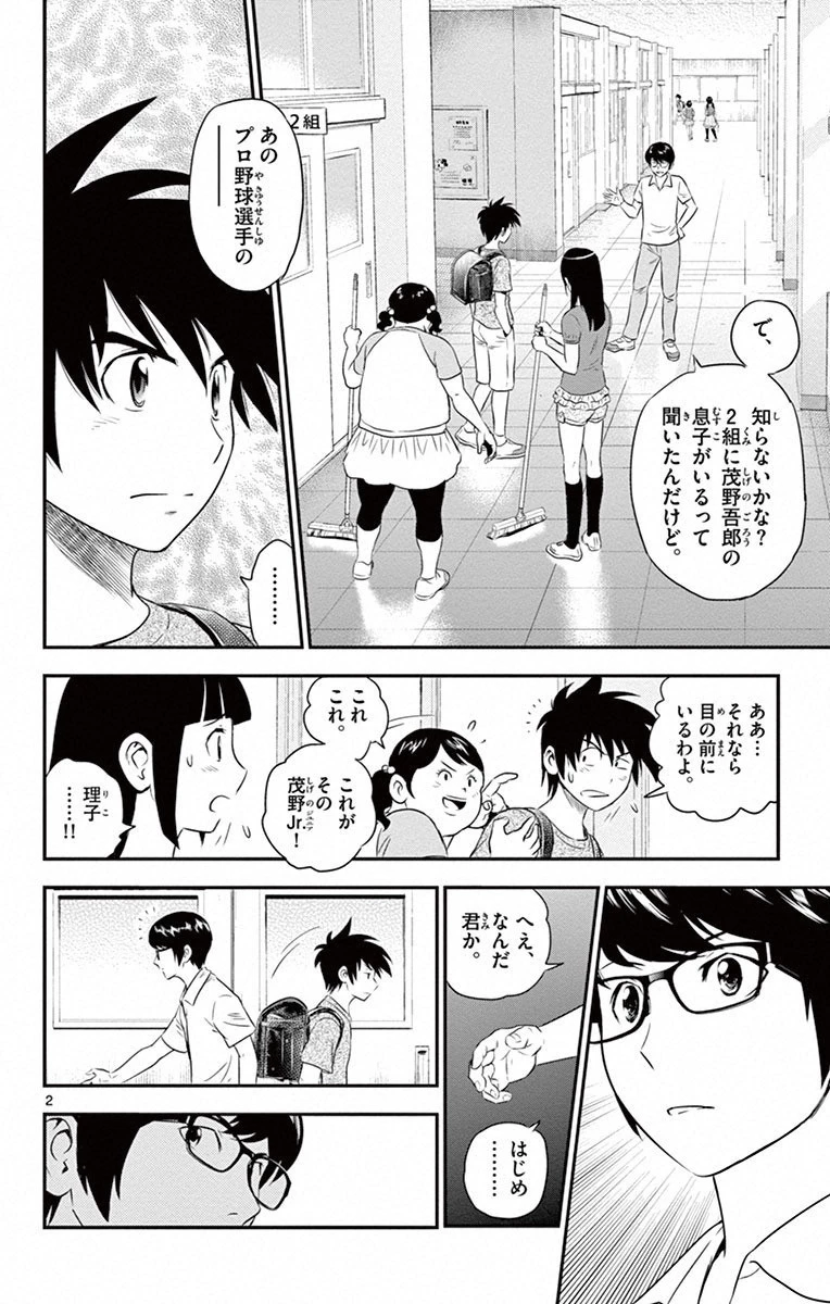 メジャーセカンド 第2話 - 2