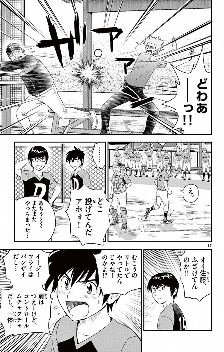 メジャーセカンド 第4話 - 17
