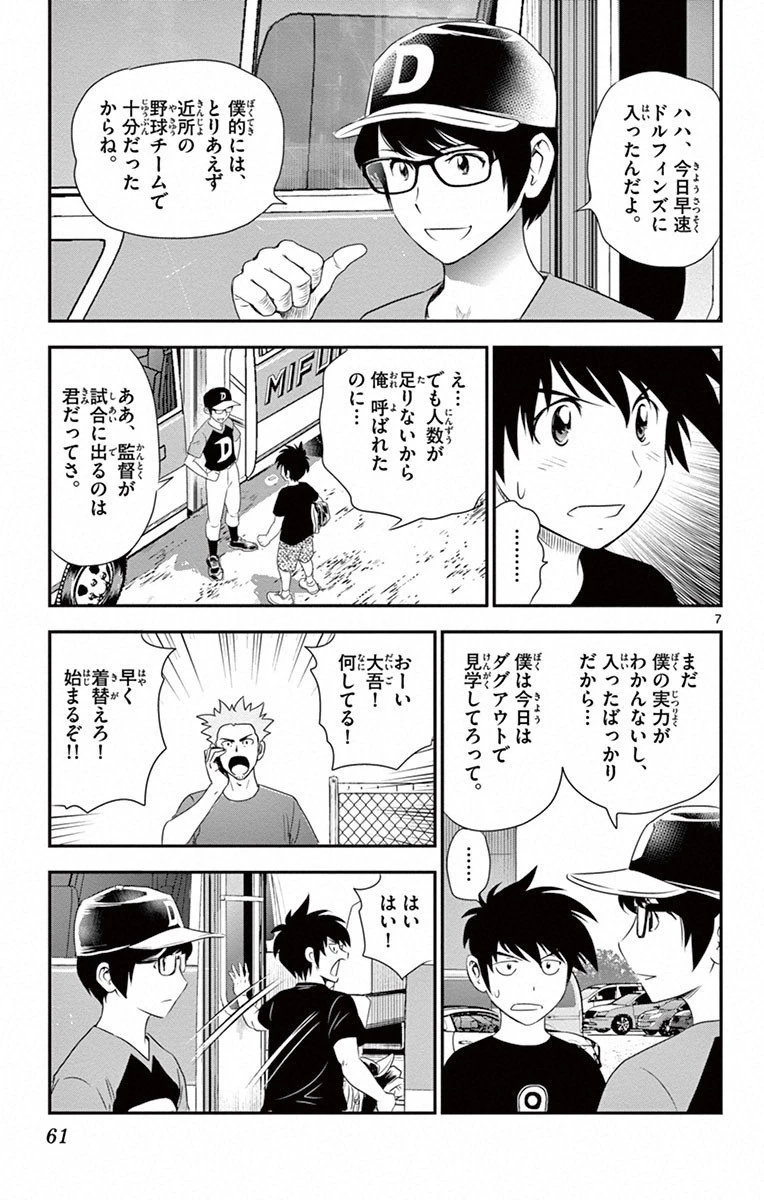 メジャーセカンド 第3話 - 7