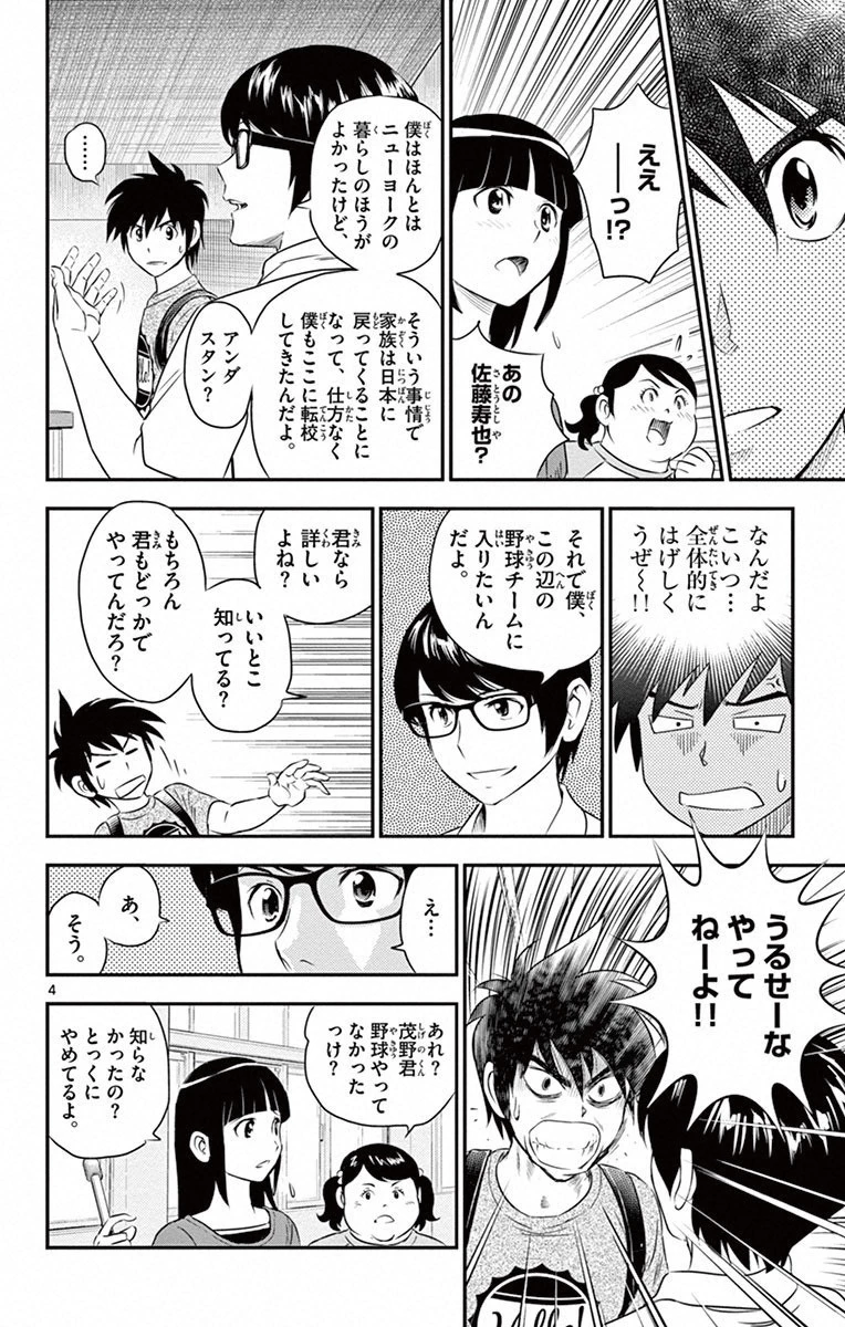 メジャーセカンド 第2話 - 4