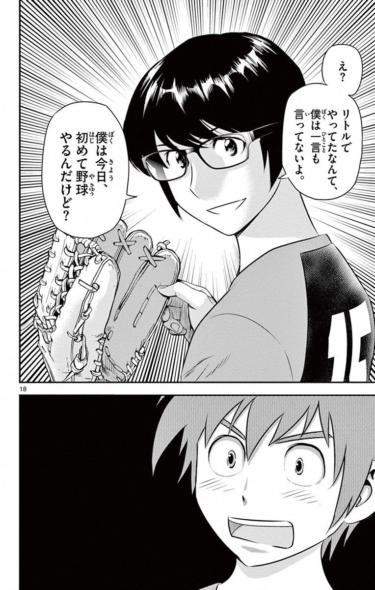 メジャーセカンド 第4話 - 18