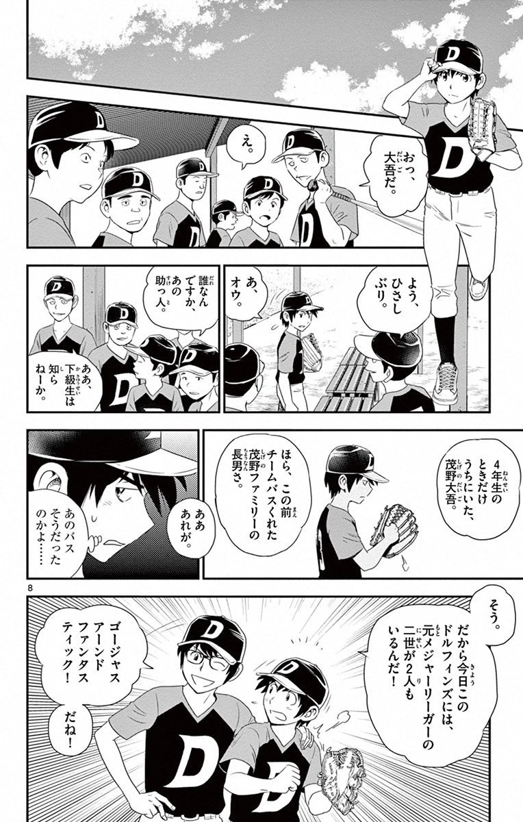 メジャーセカンド 第3話 - 8