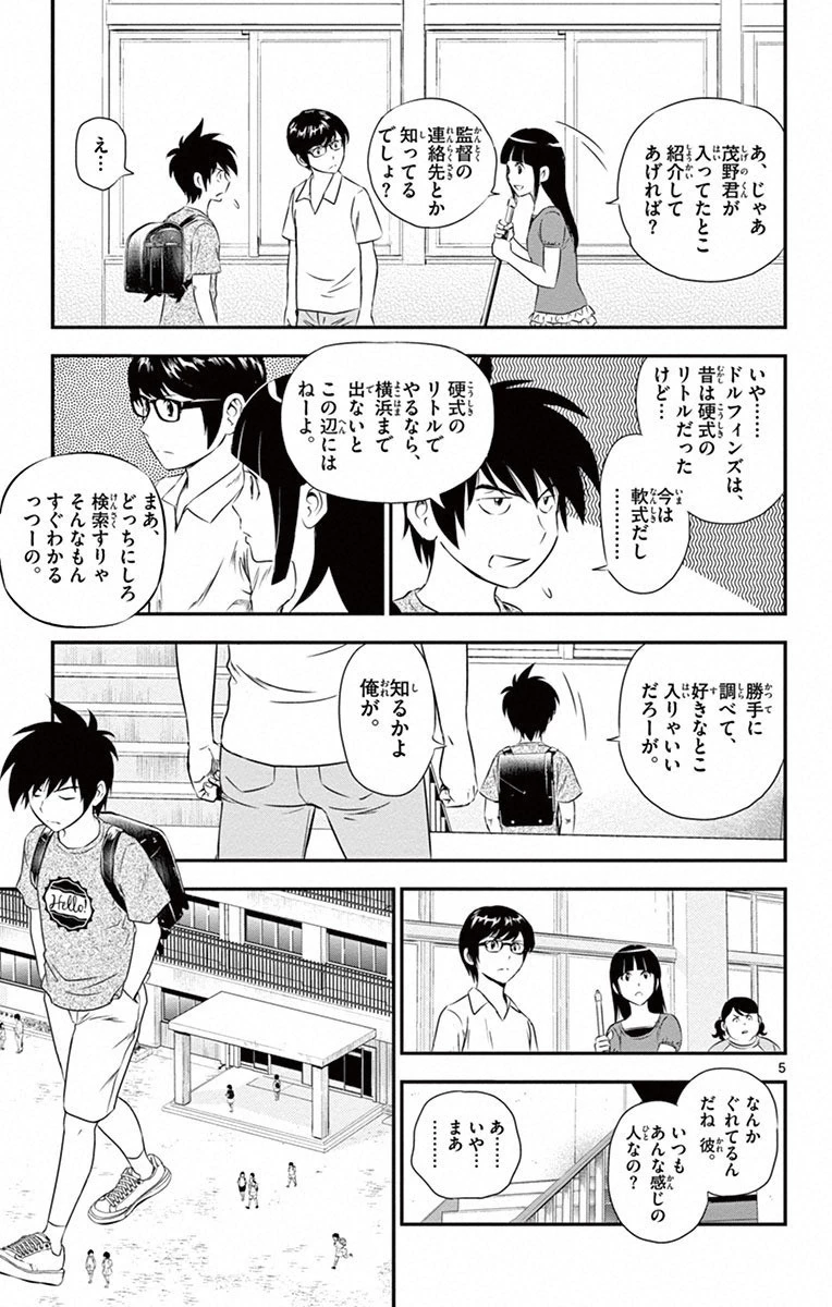 メジャーセカンド 第2話 - 5