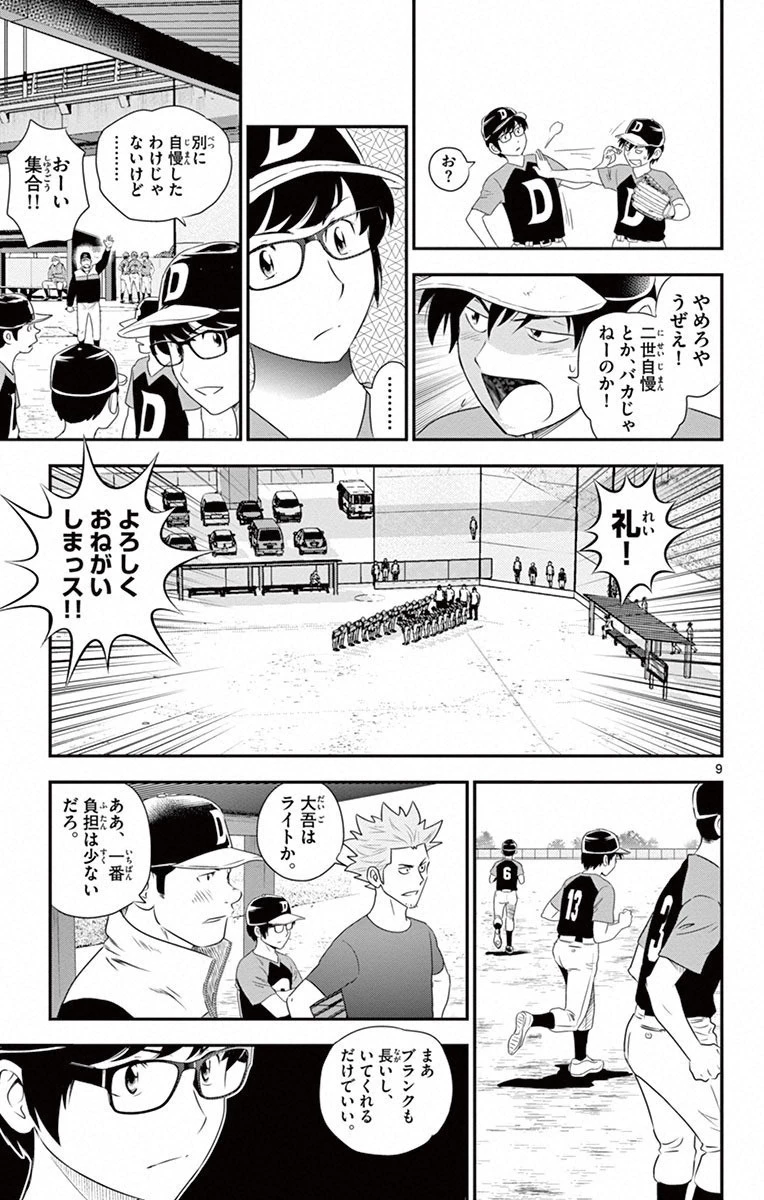 メジャーセカンド 第3話 - 9
