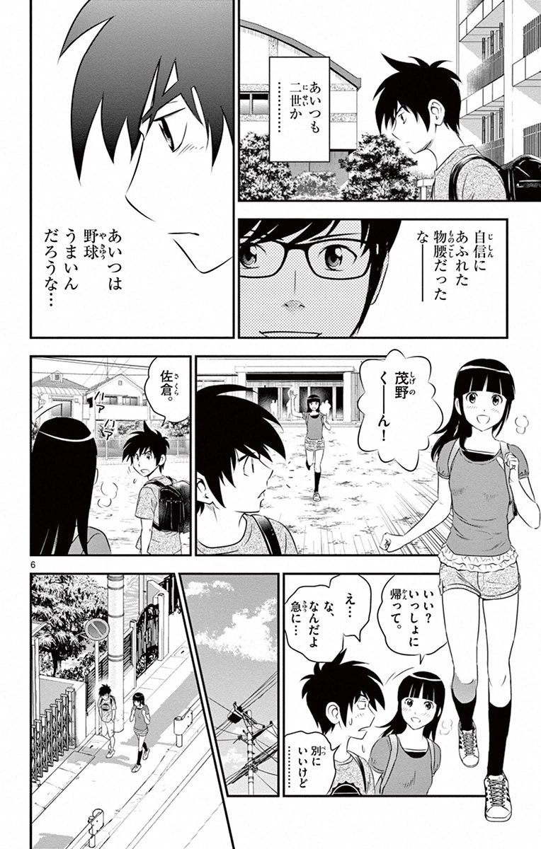 メジャーセカンド 第2話 - 6