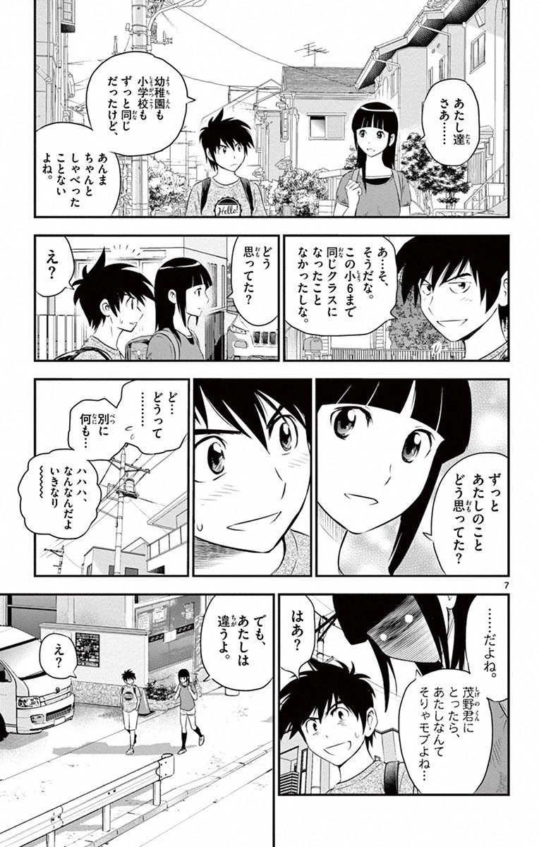 メジャーセカンド 第2話 - 7
