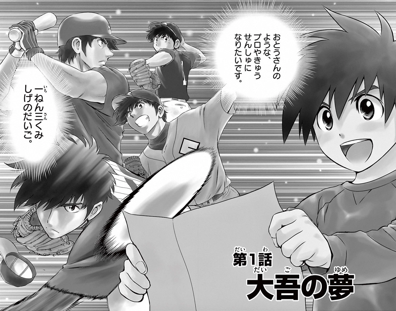 メジャーセカンド 第1話 - 2