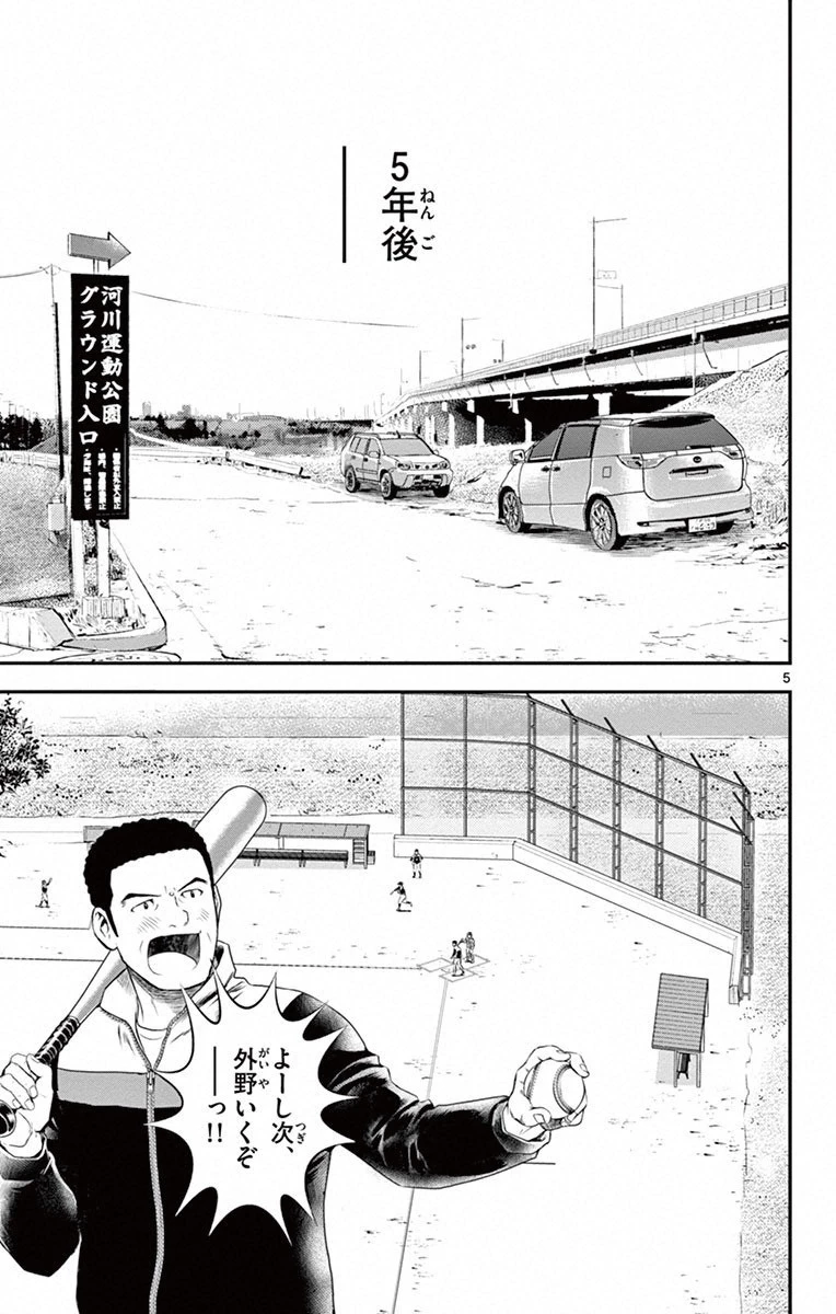 メジャーセカンド 第1話 - 4