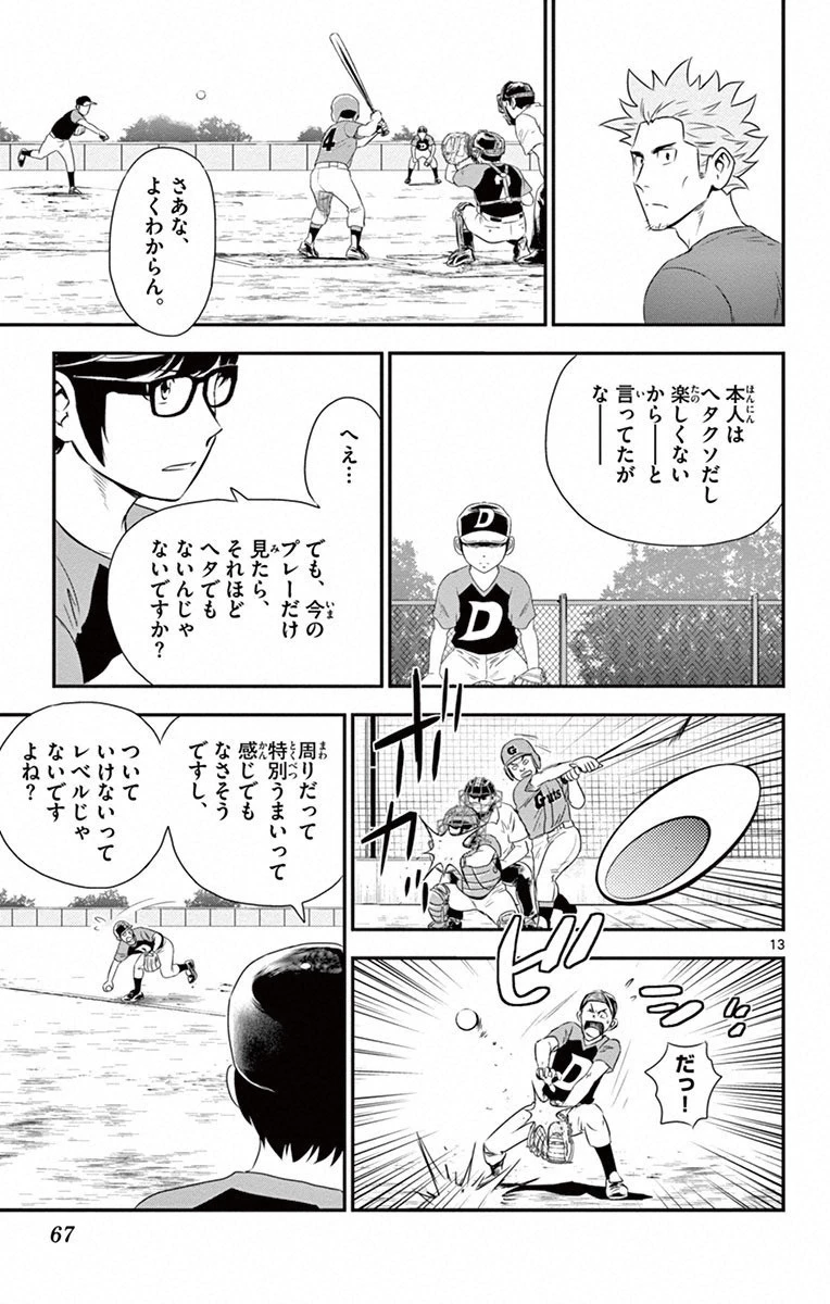 メジャーセカンド 第3話 - 13