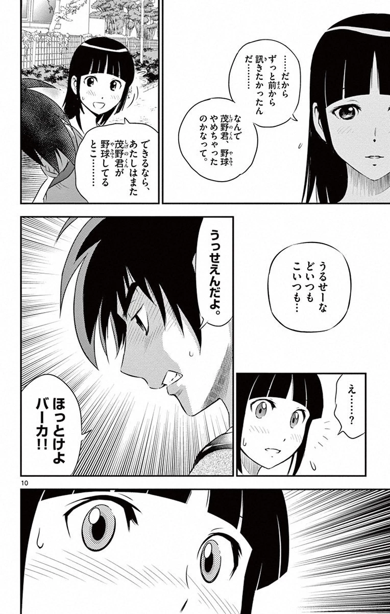メジャーセカンド 第2話 - 10