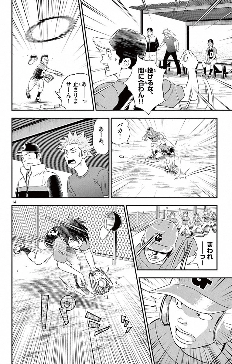 メジャーセカンド 第3話 - 14