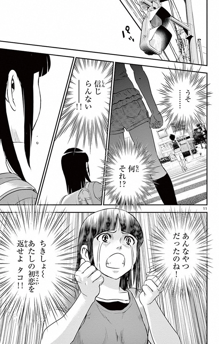 メジャーセカンド 第2話 - 11
