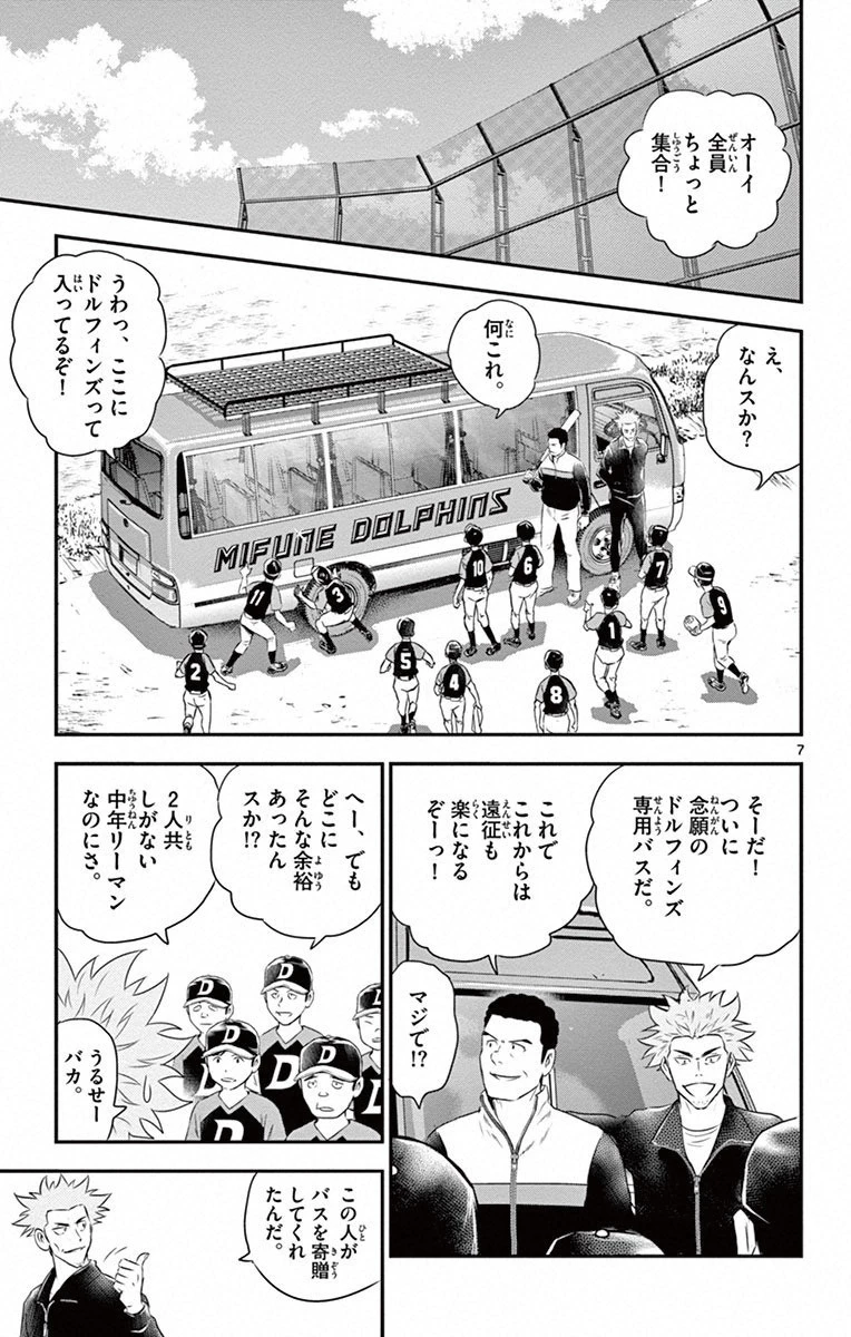 メジャーセカンド 第1話 - 6