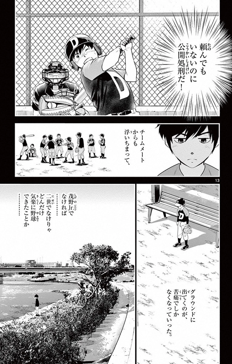 メジャーセカンド 第2話 - 13