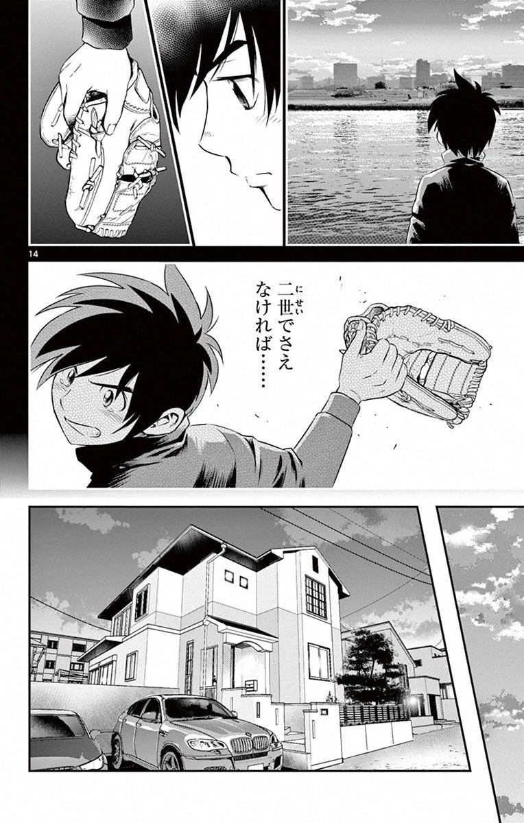 メジャーセカンド 第2話 - 14