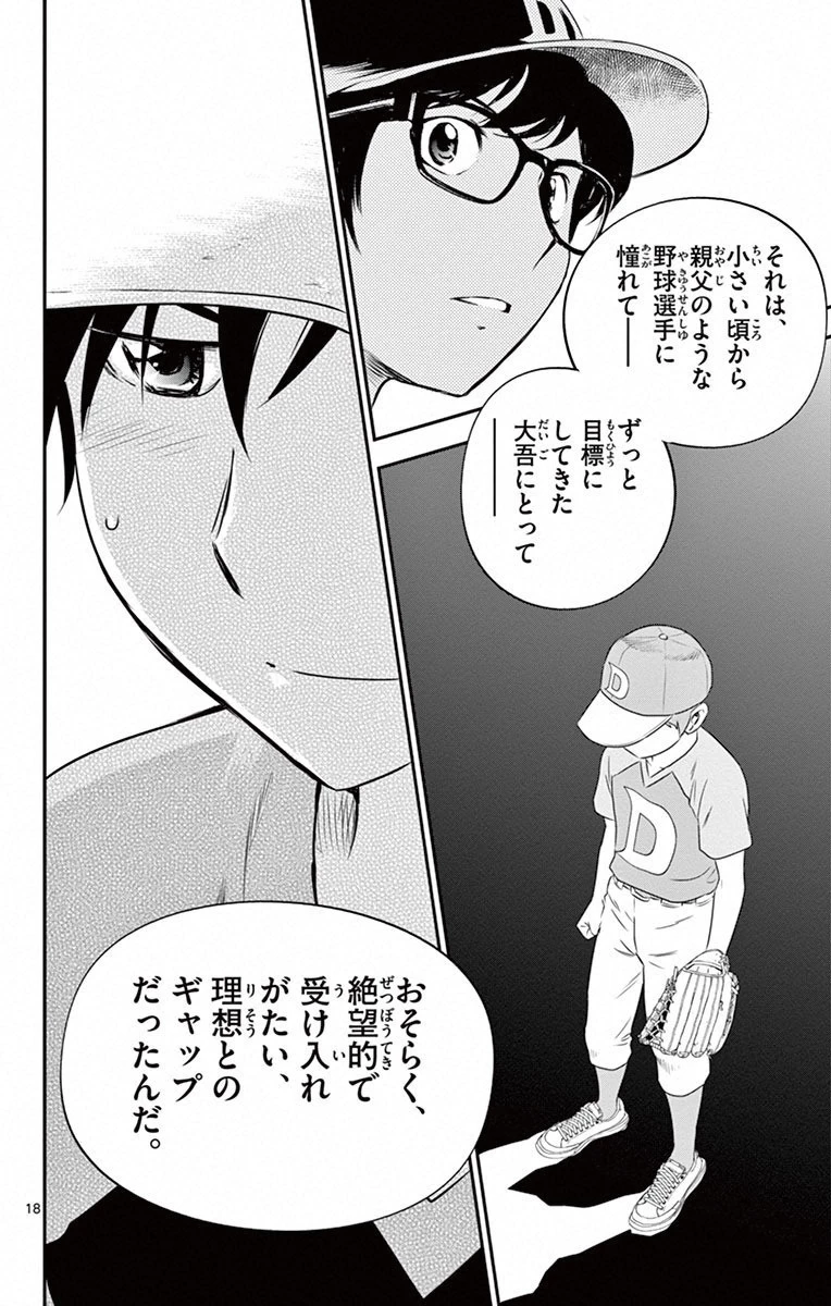 メジャーセカンド 第3話 - 18
