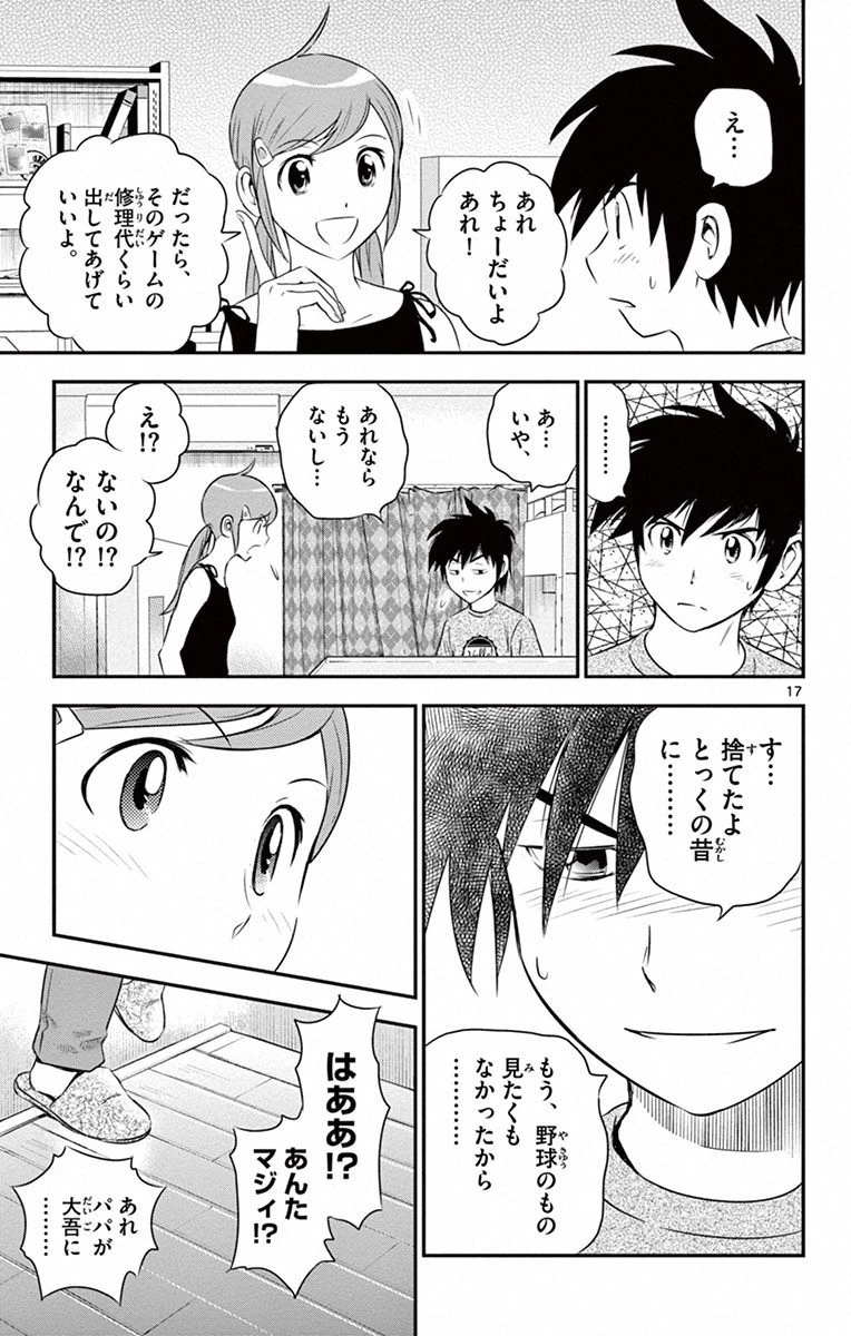 メジャーセカンド 第2話 - 17