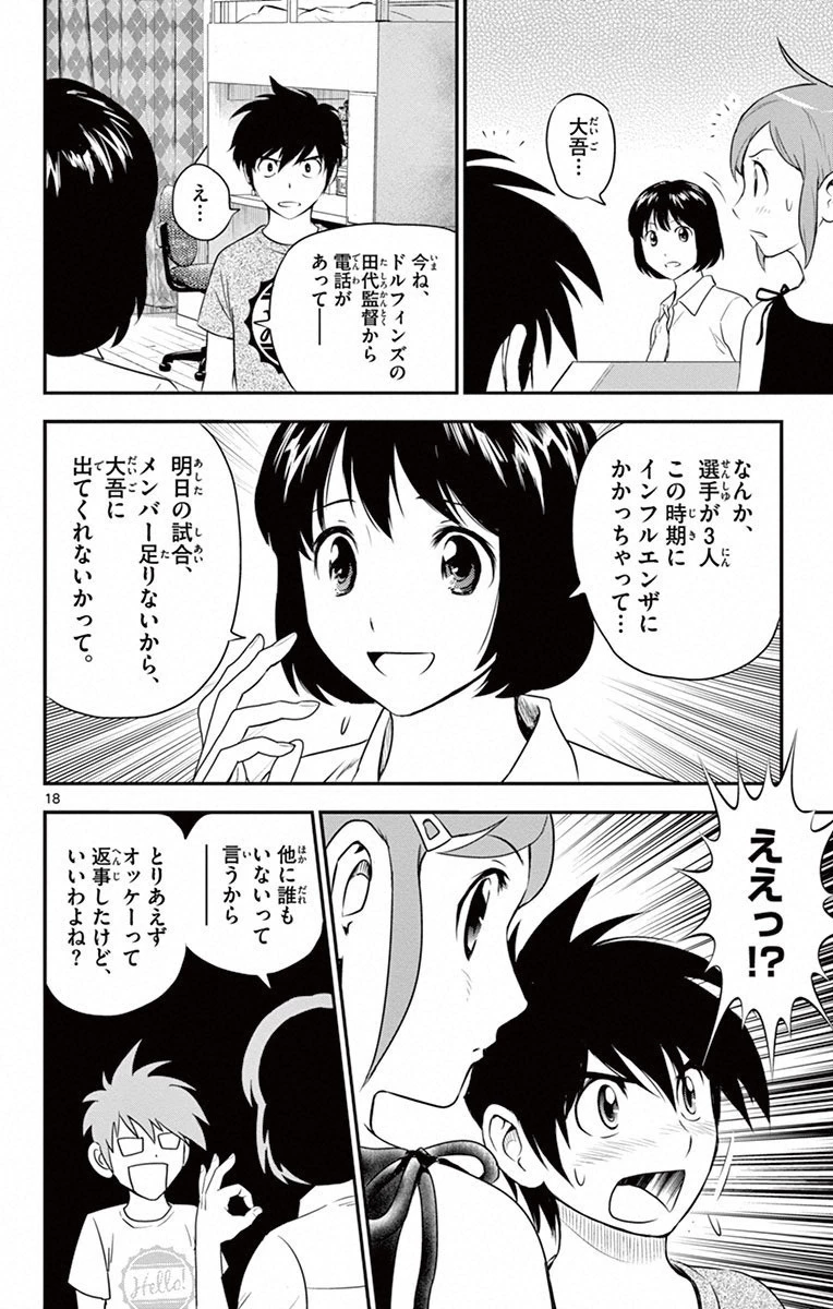 メジャーセカンド 第2話 - 18