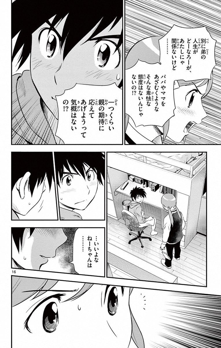 メジャーセカンド 第1話 - 15