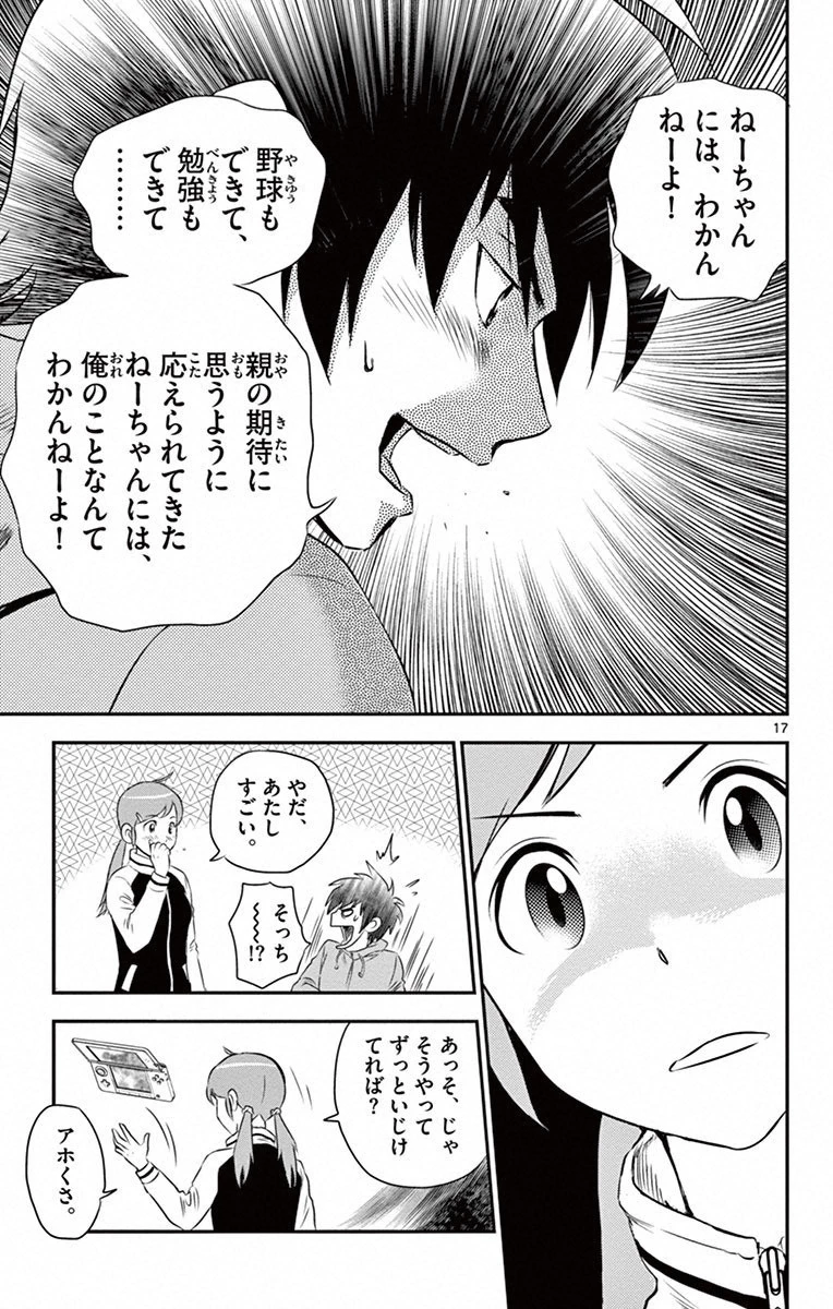 メジャーセカンド 第1話 - 16