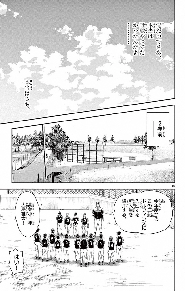 メジャーセカンド 第1話 - 18