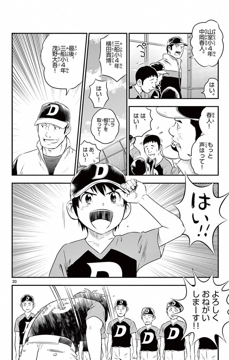 メジャーセカンド 第1話 - 19